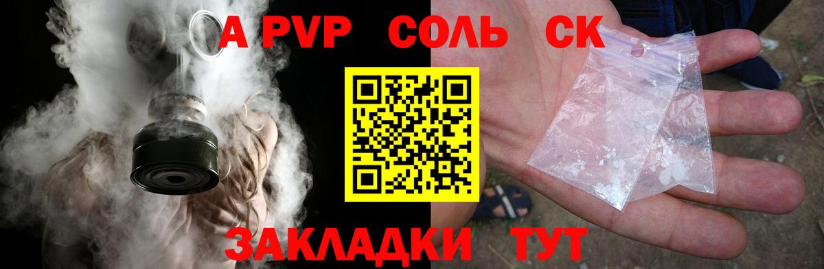 что такое   A-PVP СК КРИС  Удомля  Alpha PVP  Вход с VPN  Alpha PVP кристаллы 