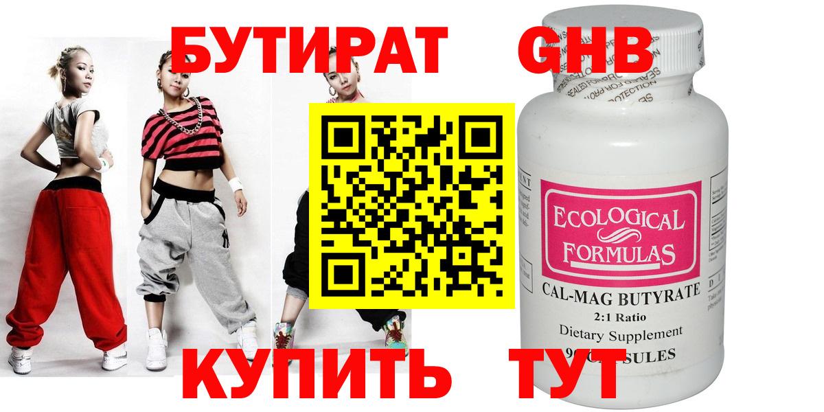 Бутират бутандиол  Вход с VPN  БУТИРАТ  Удомля 