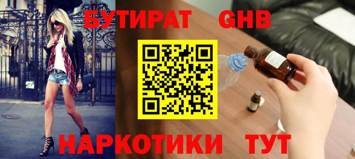 Бутират бутик Удомля