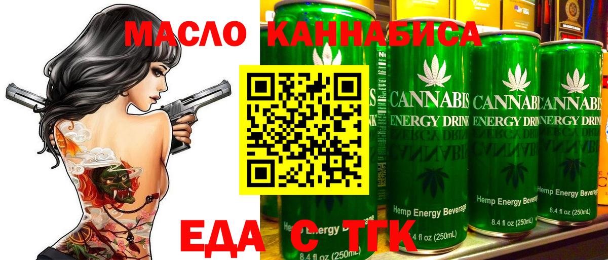 Удомля  Cannafood марихуана  Вход с VPN 