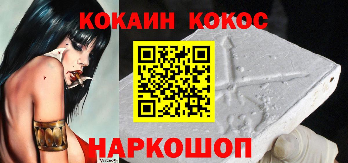 Удомля  КОКАИН Колумбийский  COCAIN Перу  Вход с VPN 