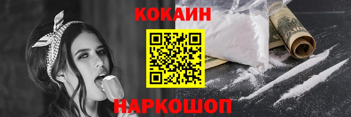 Cocaine 98% Удомля