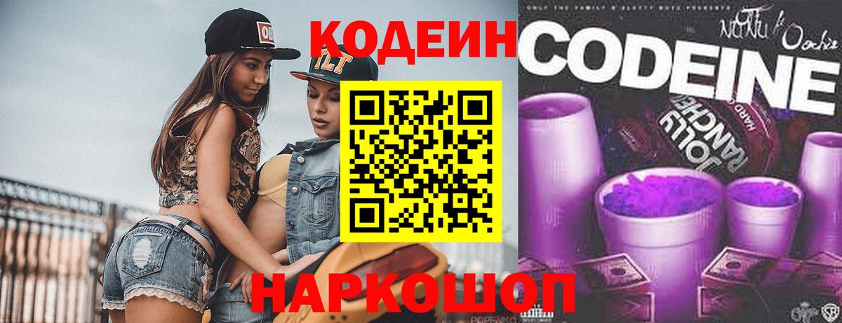 Кодеиновый сироп Lean напиток Lean (лин) Удомля