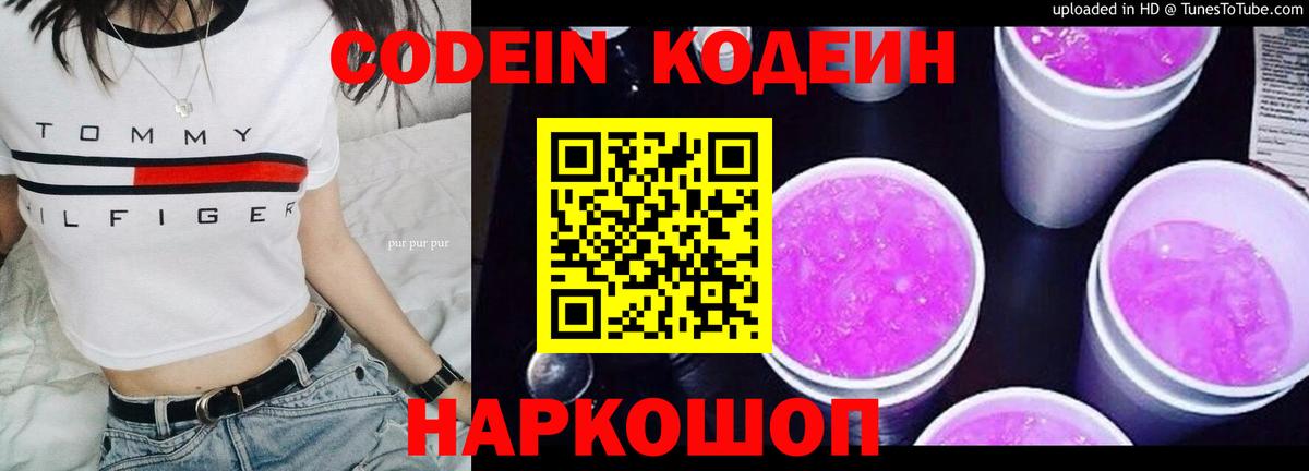 Кодеиновый сироп Lean напиток Lean (лин)  Вход с VPN  Кодеин напиток Lean (лин)  Удомля 