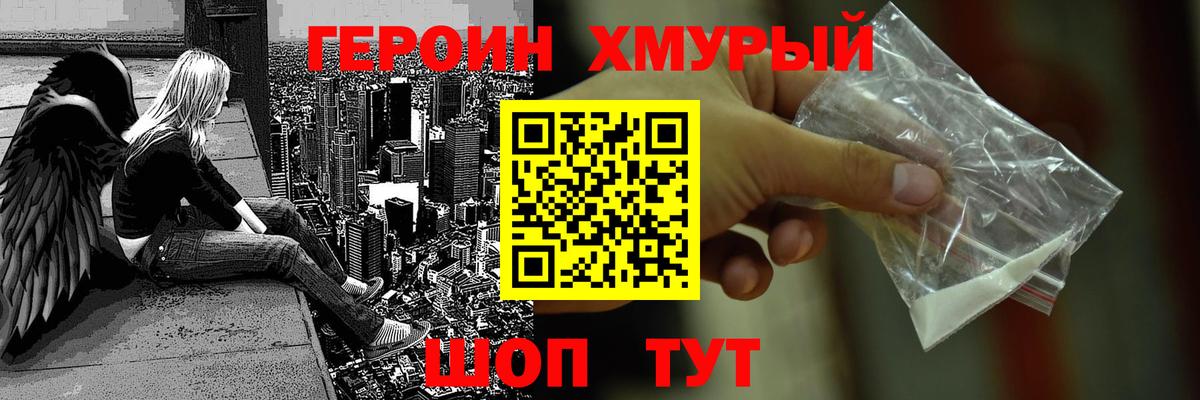 ГЕРОИН афганец  Вход с VPN  Удомля 