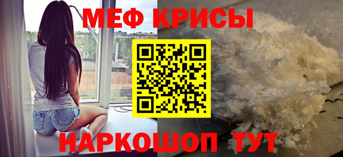 МЕФ кристаллы Удомля