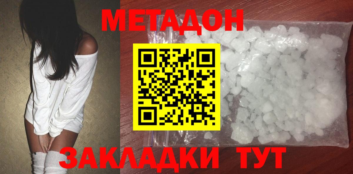 Метадон белоснежный  Вход с VPN  Удомля  МЕТАДОН methadone 