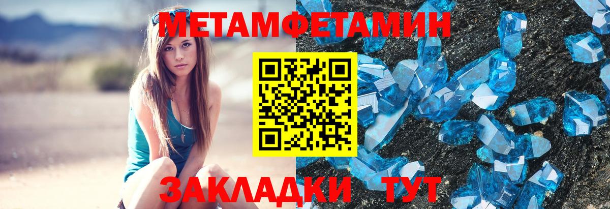 Метамфетамин  Первитин кристалл  Вход с VPN  Удомля 